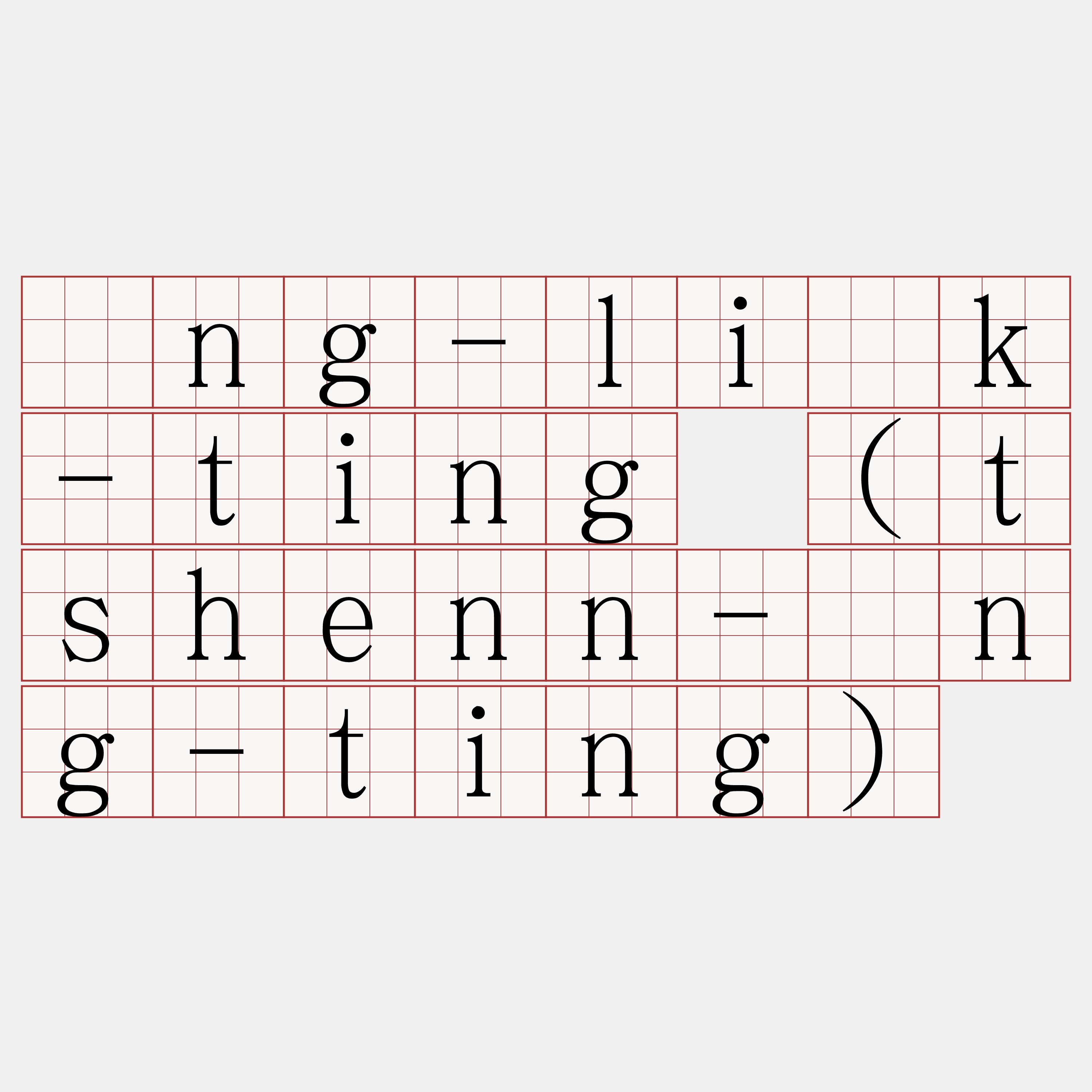 âng-li̍k-ting (tshenn-âng-ting)